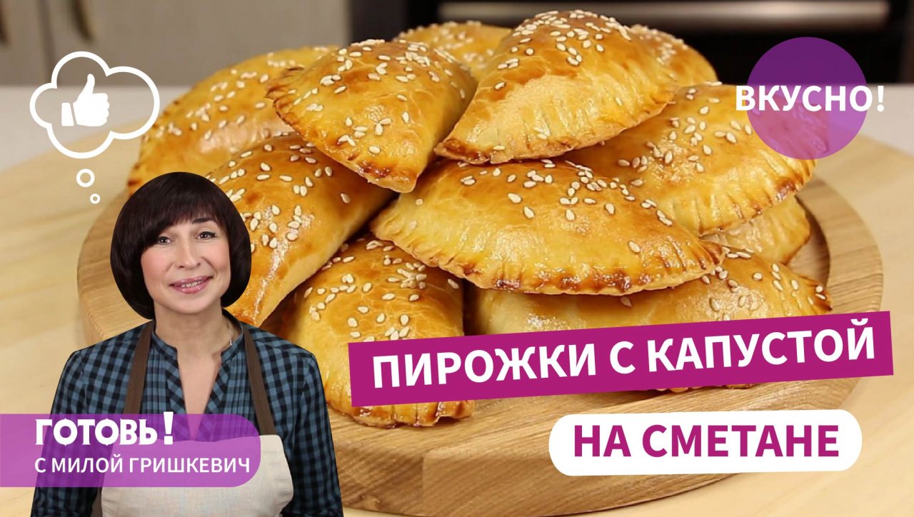 С ЛЮБОЙ НАЧИНКОЙ ХОРОШИ! Нежные и Быстрые Бездрожжевые Пирожки с Начинкой/Очень Вкусно