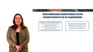 Законодательство и иные нормативные правовые акты о правоохранительных органах