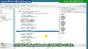 【Java入門(4)API活用・例外処理 #3】ArrayList・拡張forループ(Listインタフェース・コレクション・ジェネリクス)【マスター講座】