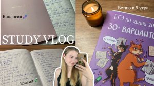 *study vlog* ? встаю в 5 утра | подготовка к экзаменам | мой выходной | мой день ?