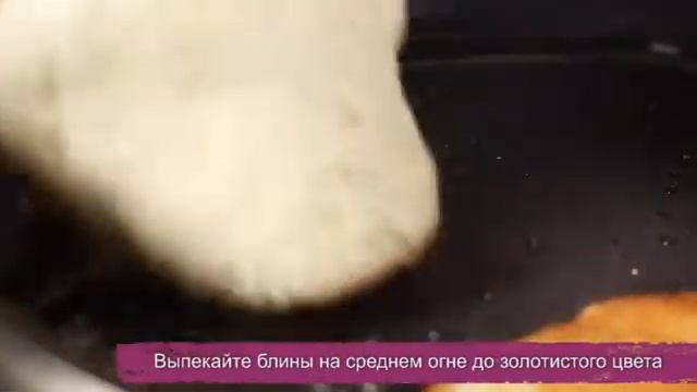 Оладьи с морепродуктами смотреть онлайн