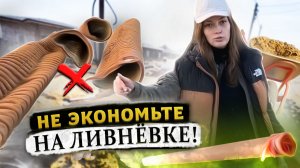 Ливневая труба в ливнёвку