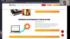 ? Перенос остатков из Управления торговлей или Бухгалтерии предприятия в 1С:Управление нашей фирмой