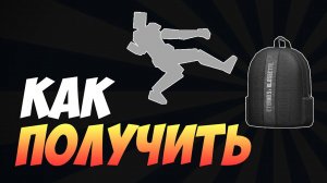 КАК ПОЛУЧИТЬ рюкзак и эмоцию в РОБЛОКС БЕСПЛАТНО