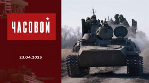 СВО. "Кочующие" минометы. Часовой. Выпуск от 23.04.2023