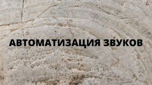 Координационная лесенка в работе логопеда