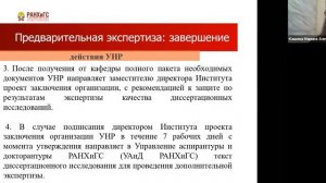 Семинар «Внедрение нового порядка защиты диссертаций» 22.04.2020