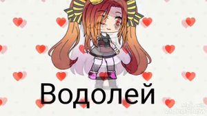 Музыка знака зодиака •2 часть•