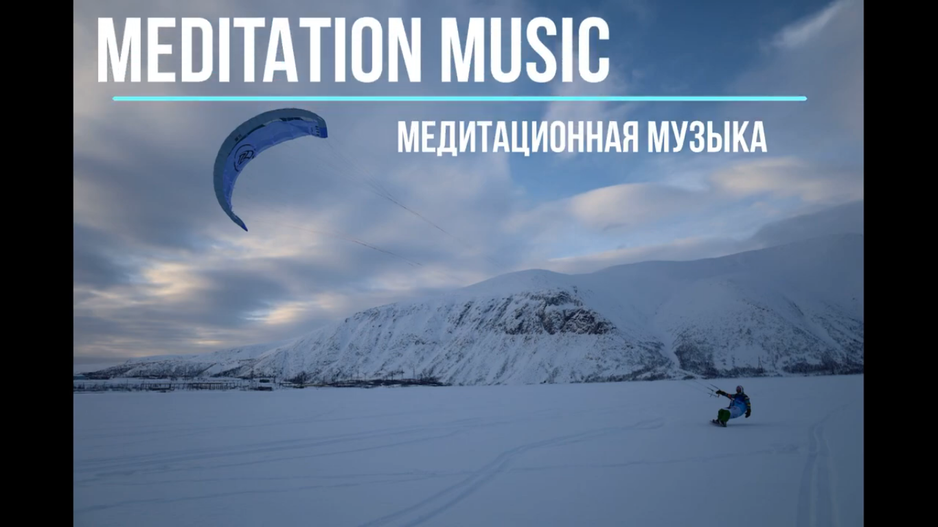 Спокойная Расслабляющая Музыка Для Медитации, Йоги. Calm Relaxing Music For Meditation, Yoga.
