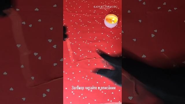 Как сделать приворот с заговором на красную нить?