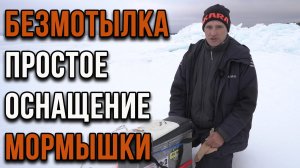 Безмотылка. Оснащение крючка мормышки простым способом.