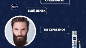 NIVEA MEN ГЕЛЬ ДЛЯ БРИТЬЯ "ОДНИМ ДВИЖЕНИЕМ"