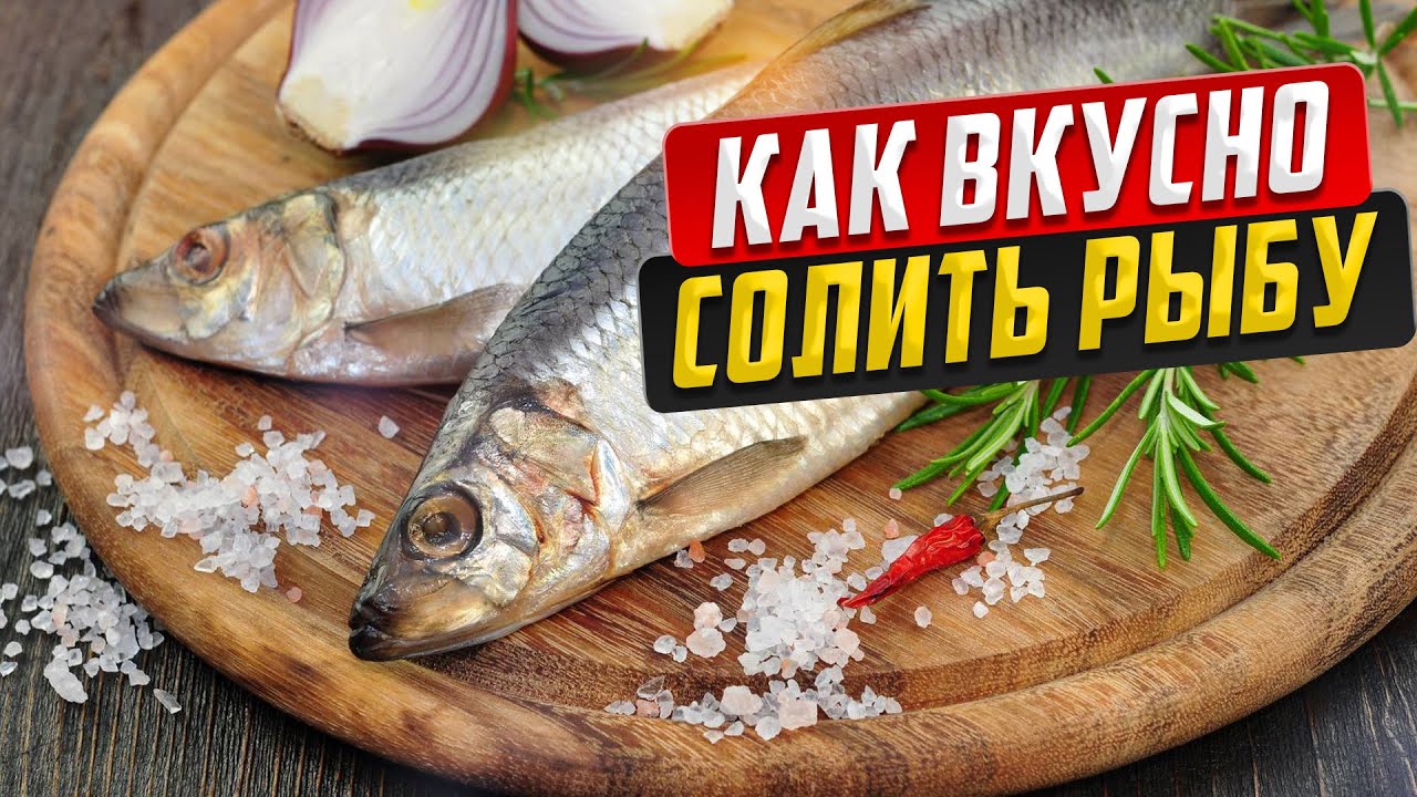 Солим скумбрию дома. Как солить скумбрию. Простой и вкусный рецепт.