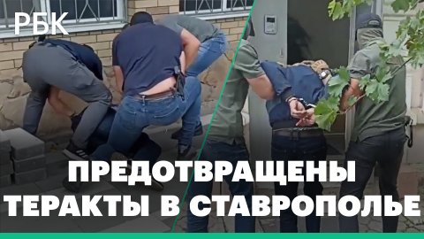 Кадры задержания сторонника «Правого сектора»*, который готовил теракты в Ставрополье