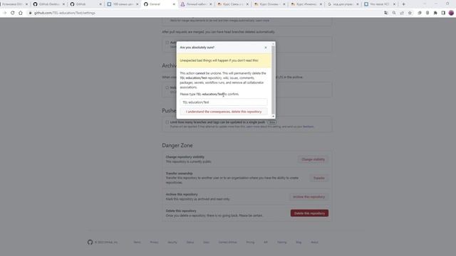 4. Удаление репозитория смотреть онлайн