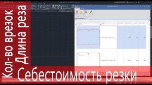 DXF-Inspector. Пакетная обработка DXF файлов. Получение длина реза и колва врезок