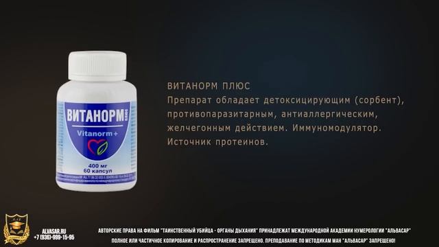 Органы Дыхания. Цикл Таинственный убийца. Гость фильма Аксенова В.И. смотреть онлайн