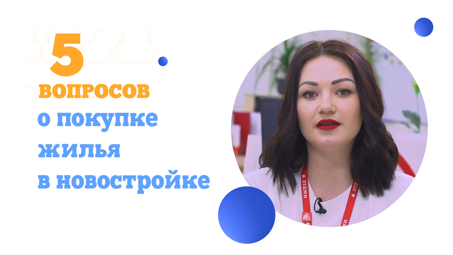 5 вопросов о покупке жилья в новостройке