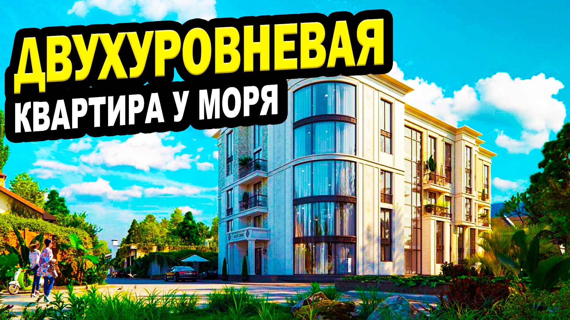 Ул восточная сочи. Квартиры у моря логотип. Кипарисовая 18 Сочи.