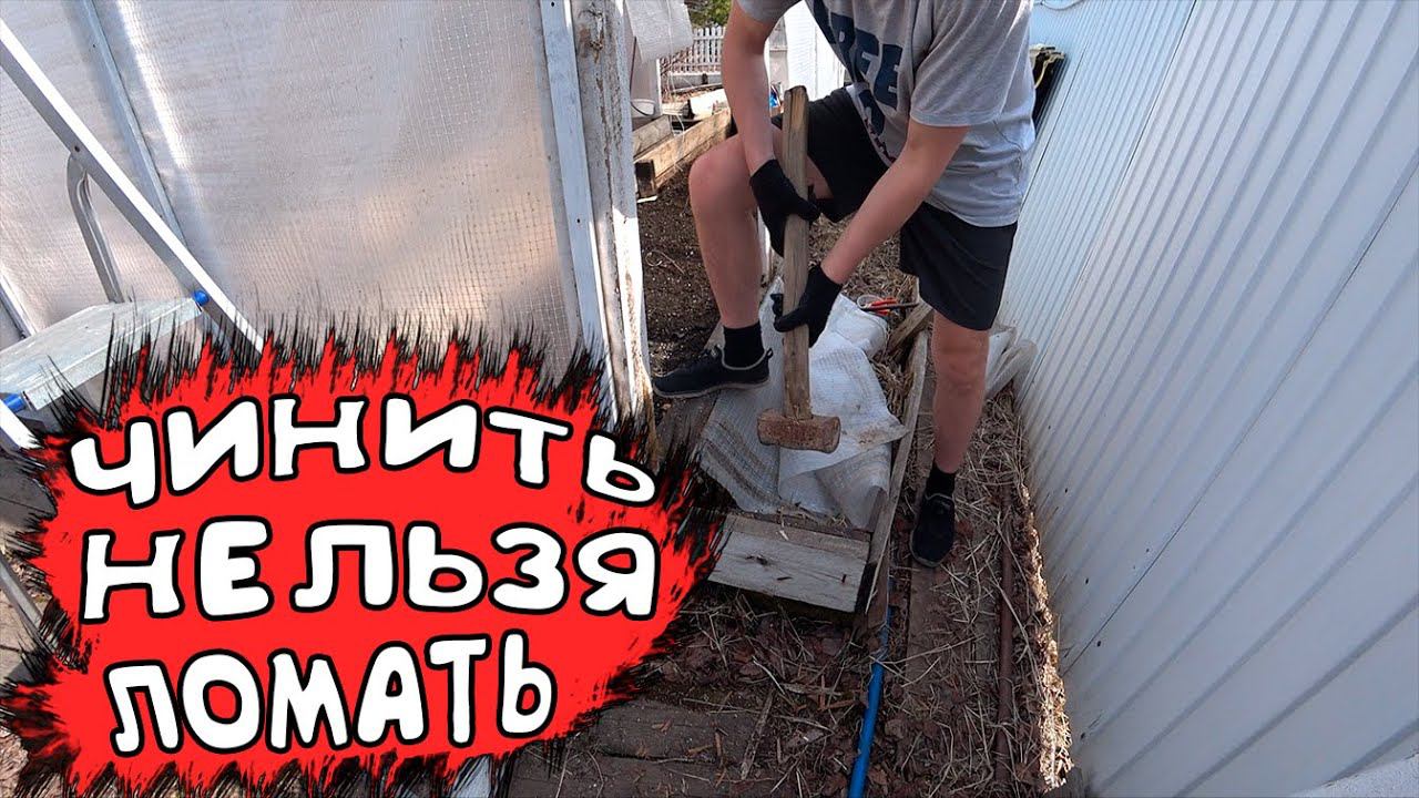 Ремонт теплицы / Прокладка летнего водопровода на участке / 9 Мая - День Победы