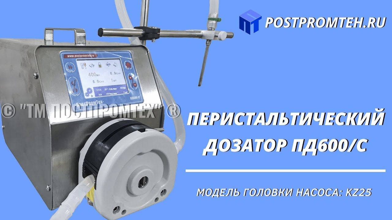 Дозатор жидких и вязких продуктов. Оборудование для точного розлива мицеллярная воды.