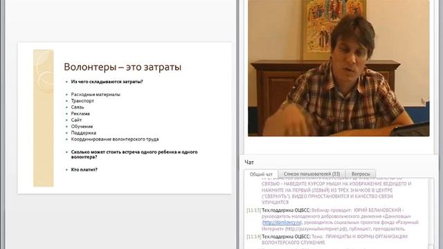 "ДАНИЛОВЦЫ": Принципы и формы организации волонтерского служения. Интернет-встреча №1 (15 июля 2013 смотреть онлайн