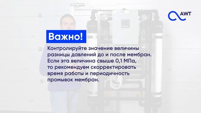 Ультрафильтрация AWT смотреть онлайн