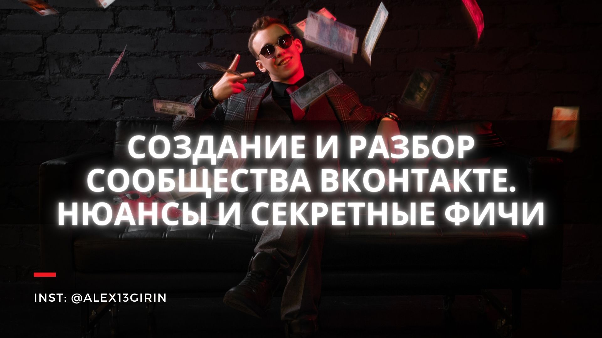 ГРУППА ВК | КАК СДЕЛАТЬ СООБЩЕСТВО VK,  УПАКОВАТЬ, ВИДЖЕТЫ, СЕНЛЕР | БЕСПЛАТНЫЙ КУРС ПО СММ Урок №12