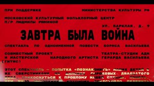 Завтра была война