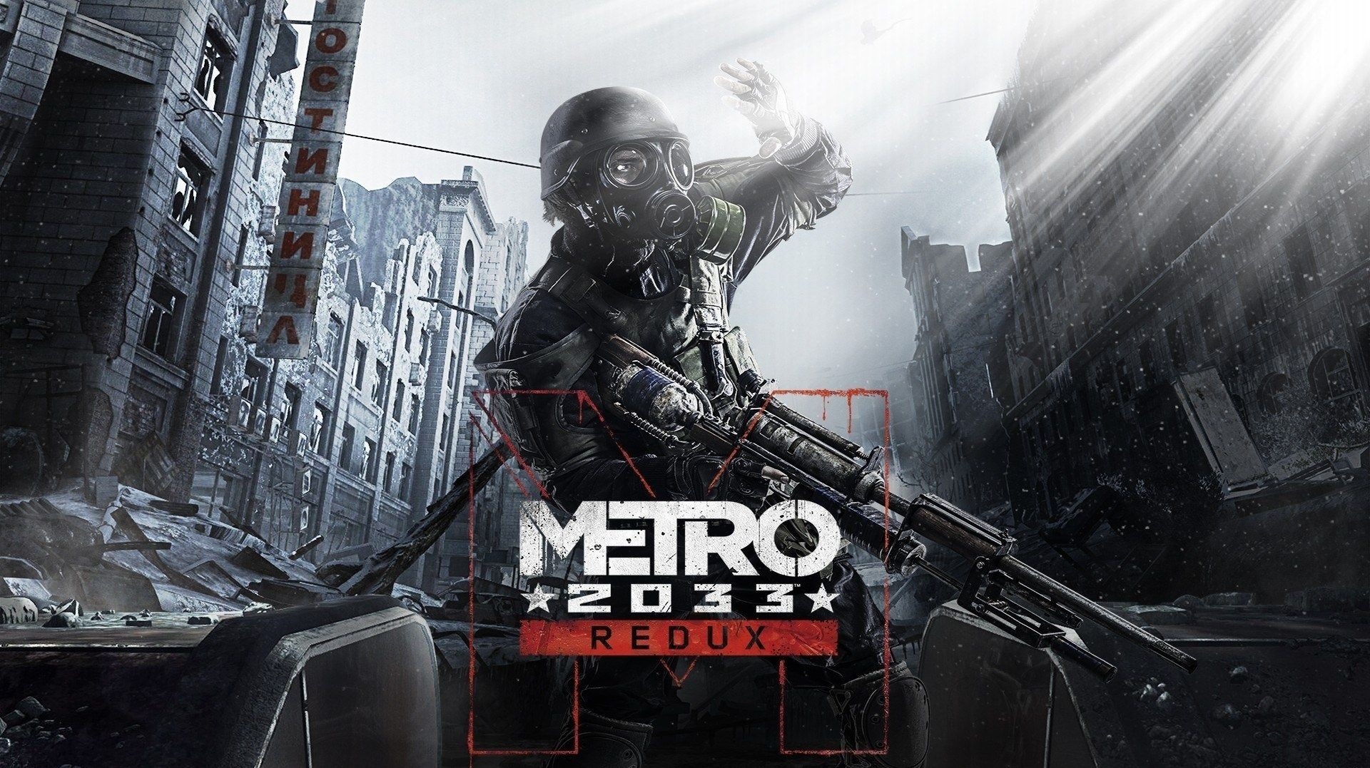 Порождение  игры  Metro 2033 Redux