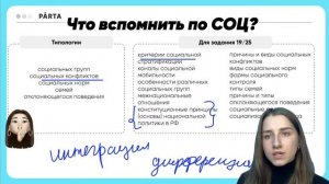 1 день до ЕГЭ. Что ждать на ЕГЭ по обществу 2023? | Обществознание ЕГЭ | PARTA