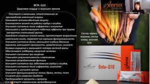 Вебинар: "Xenia Global - итальянский производитель инновационных продуктов для здоровья.