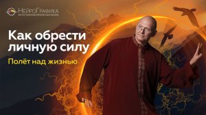 Как Обрести Внутреннюю Энергию? ЛИЧНАЯ СИЛА! / Павел Пискарёв #саморазвитие #энергия #осознанность