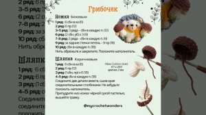 Грибочек и малинка, вязание крючком, МК,  мастер класс в схемах, амигуруми