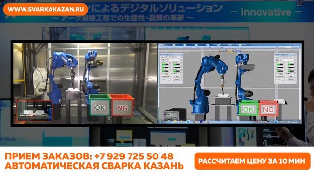 Автоматическая сварка г. Казань