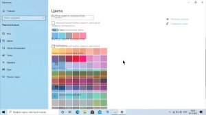Не меняется цвет панели задач windows 10