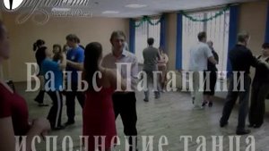 Вальс Паганини