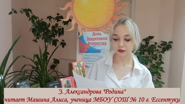 Машина Алиса – Стихотворение З. Александровой «Родина»