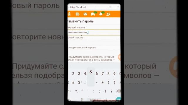 Как сменить логин или пароль в Одноклассниках