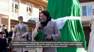 «Халкъ ва заман».  150-летие Абусупьяна Акаева