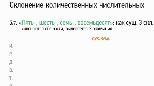 Просклонять 7 15. Склонение количественных числительных. Склонение количественных числительных 6 класс. Разряды количественных числительных 6 класс видеоурок. Просклоняй количественное числительное 582..