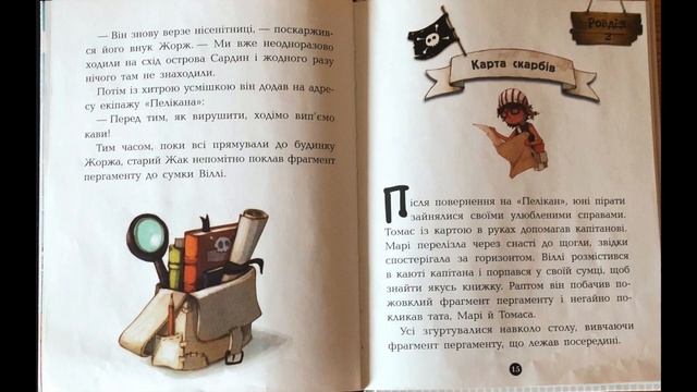 Книга Банда піратів Острів Дракона видавництва Ранок видео обзор. смотреть онлайн