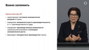 6.9 Факторы экономического роста.