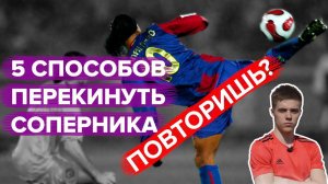 5 СПОСОБОВ перекинуть соперника | Обучение