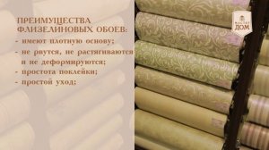 Флизелиновые обои