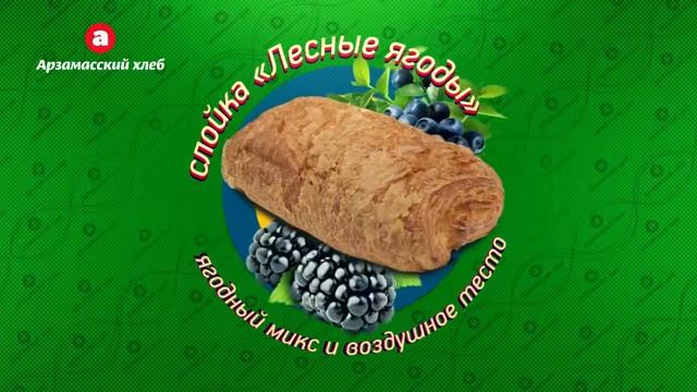 Новинка! Слоеный рулет "Лесные ягоды" смотреть онлайн