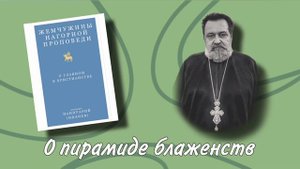 Архимандрит Ианнуарий Ивлиев. О главном в христианстве. Чтение 2