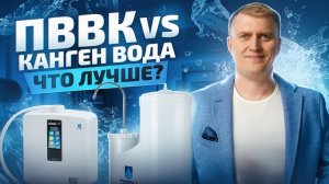 Отличия аппарата для очистки воды ПВВК от ионизаторов и активаторов. Что выбрать?