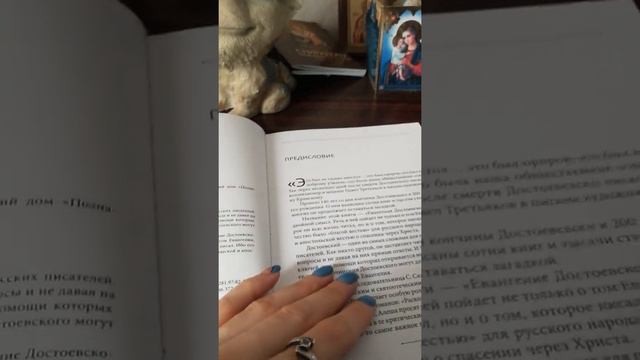 Евангелие Достоевского