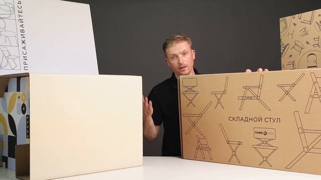 Как упаковать стулья и столы: показываем прочные картонные коробки